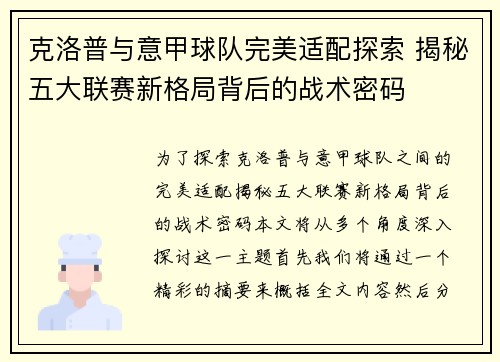 克洛普与意甲球队完美适配探索 揭秘五大联赛新格局背后的战术密码