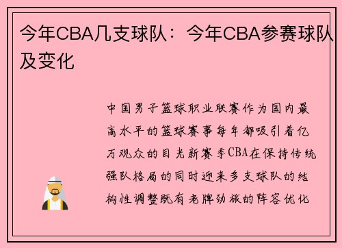 今年CBA几支球队：今年CBA参赛球队及变化