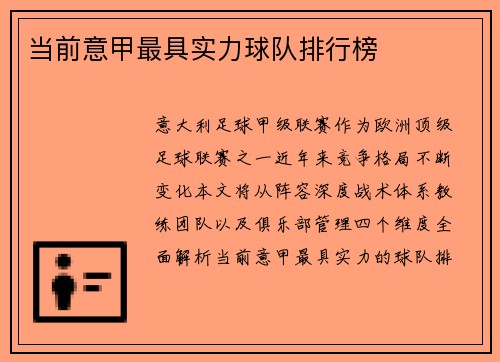 当前意甲最具实力球队排行榜