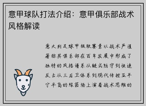 意甲球队打法介绍：意甲俱乐部战术风格解读
