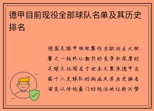 德甲目前现役全部球队名单及其历史排名