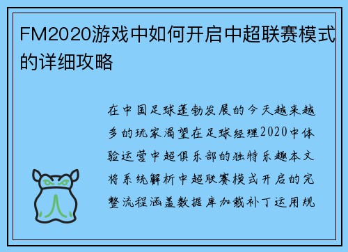 FM2020游戏中如何开启中超联赛模式的详细攻略