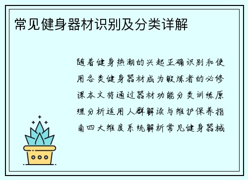 常见健身器材识别及分类详解