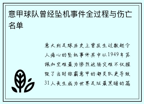 意甲球队曾经坠机事件全过程与伤亡名单