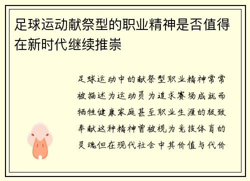 足球运动献祭型的职业精神是否值得在新时代继续推崇
